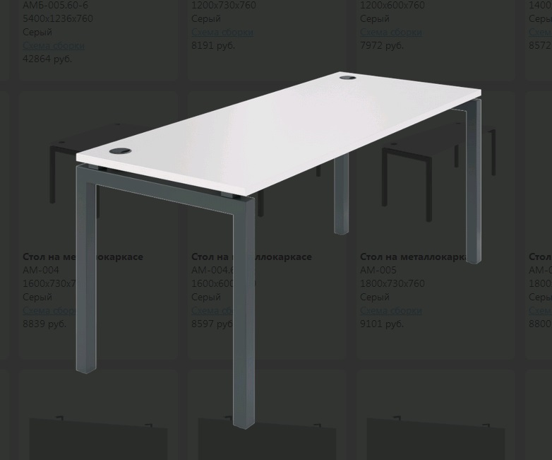 Мебель для персонала Арго АМ-005 Стол на металлокаркасе 1800x730x760 белый В КОРЗИНУ.