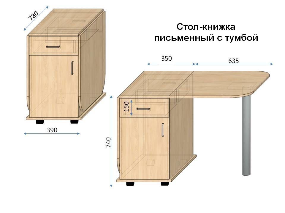 Стол книжка с ящиками чертеж